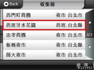 使用PAPAGO!V7 PC 版編輯自己的 R15 收集冊