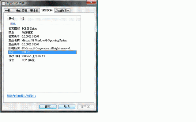 [教學]解除Vista/SP1對於tcpip.sys的連接數限制