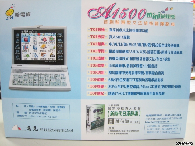 新玩意兒開箱文: 風華絕代的精品電子辭典 / 哈電族 A1500 Mini口袋型彩色電腦學習辭典