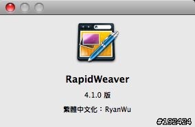 [分享]自製 RapidWeaver 4.1 繁體中文化