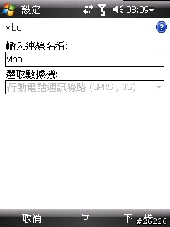 [請問] 威寶750無限上網的設定
