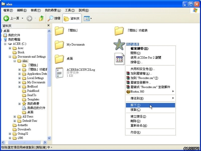 將我的最愛、Outlook及我的文件路徑改到d碟