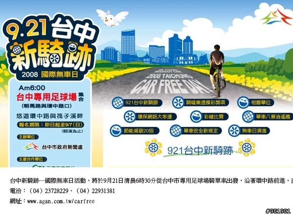 [活動資訊][照片分享]921台中新騎跡.國際無車日活動/927苗栗騎鐵馬遊山城-公館鄉