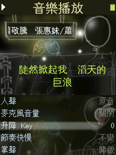 [分享]酷卡拉－隨身帶著走的卡拉OK