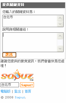 Sapuz - 比Google更快速的搜尋？我的手機/PDA新首頁