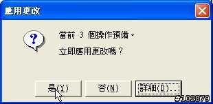 [圖解]PartitionMagic不破壞資料之調整分割區