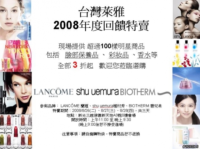 【特賣會】L'OREAL 特賣會