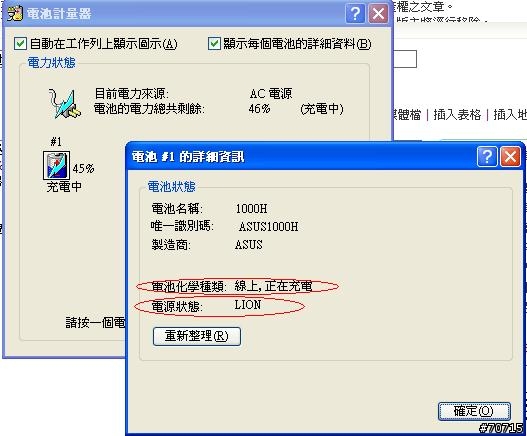 EeePC 1000H 電池永遠充不飽-電池讀取驅動程式有問題