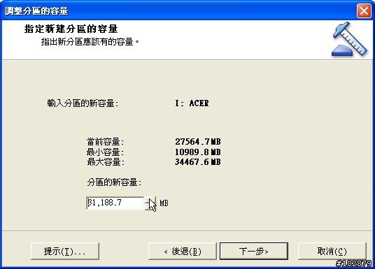 [圖解]PartitionMagic不破壞資料之調整分割區