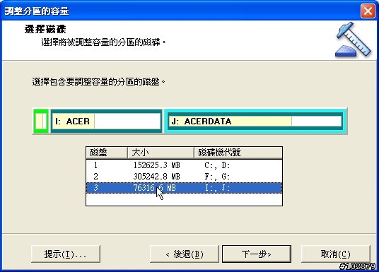 [圖解]PartitionMagic不破壞資料之調整分割區