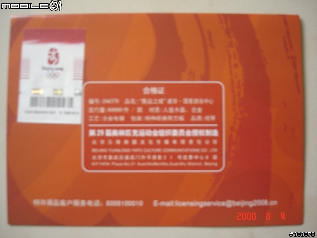 [開箱文] 奧運紀念品