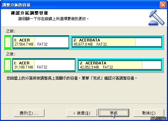 [圖解]PartitionMagic不破壞資料之調整分割區