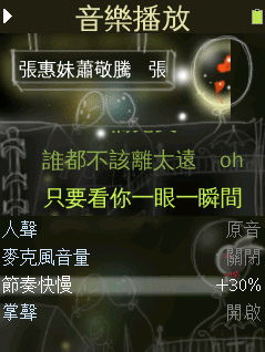 [分享]酷卡拉－隨身帶著走的卡拉OK