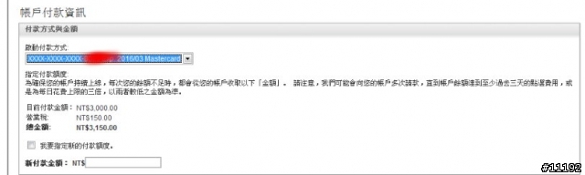 [網路消費]YAHOO關鍵字服務使用，請各位要注意付款方式及條文