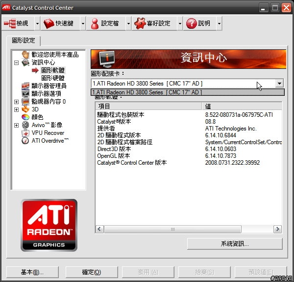 問個ATI HD3850小問題