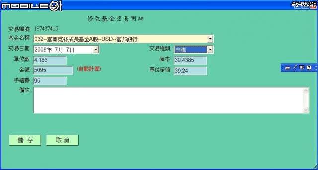 T800 基金投資管理軟體 Ver 0.9 Beta 3