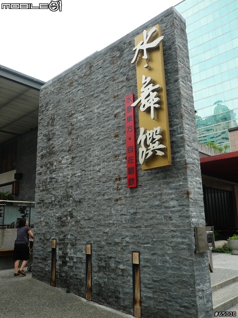 水舞饌(崇德店)