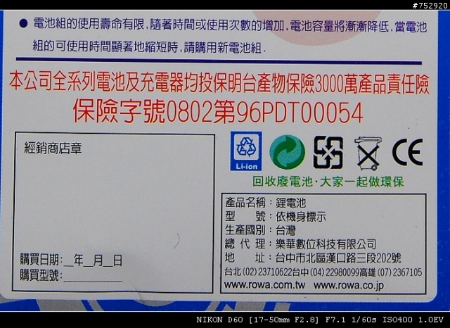 ★ 史上最無聊最便宜開箱文 Nikon D40 D40x D60 專用副廠電池 EN-EL9