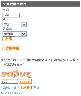 Sapuz - 比Google更快速的搜尋？我的手機/PDA新首頁