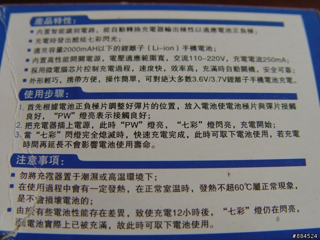 另類分享文~超炫麗萬能充電器