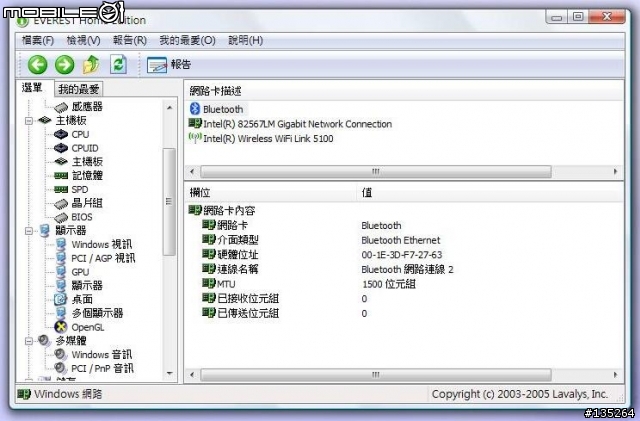 [開箱+測試] VAIO Z90S 補完藍光播放測試 全文完畢!