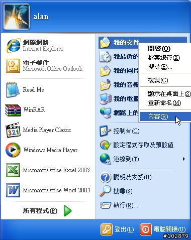 將我的最愛、Outlook及我的文件路徑改到d碟