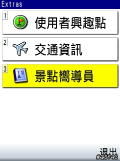 手機 GPS 導航，不只是 GPS 導航而已