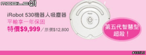 iRobot 530 roomba 只要9999