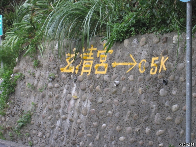 深坑路線之一...山中傳奇