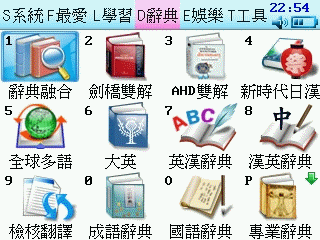 新玩意兒開箱文: 風華絕代的精品電子辭典 / 哈電族 A1500 Mini口袋型彩色電腦學習辭典