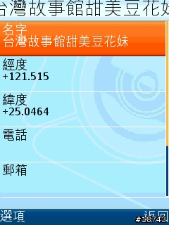 手機 GPS 導航，不只是 GPS 導航而已
