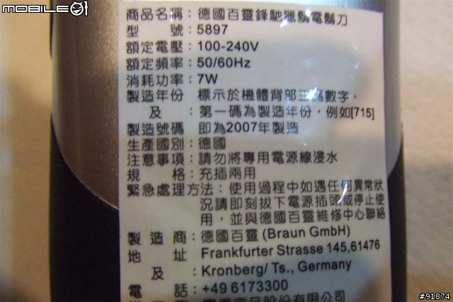 [開箱照]百靈鋒馳電鬍刀5897--經濟的防水電動刮鬍刀與自動清洗組