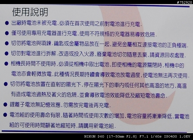 ★ 史上最無聊最便宜開箱文 Nikon D40 D40x D60 專用副廠電池 EN-EL9