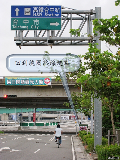 台中 烏日高鐵站繞圈