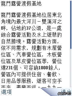 手機 GPS 導航，不只是 GPS 導航而已