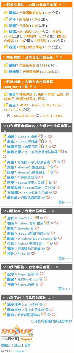 Sapuz - 比Google更快速的搜尋？我的手機/PDA新首頁
