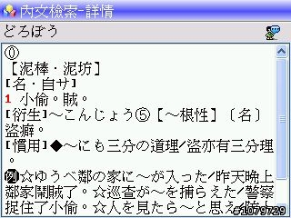 新玩意兒開箱文: 風華絕代的精品電子辭典 / 哈電族 A1500 Mini口袋型彩色電腦學習辭典