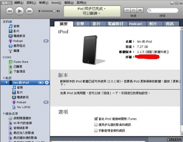 [問題]iTunes傳應用程式至 ipod touch