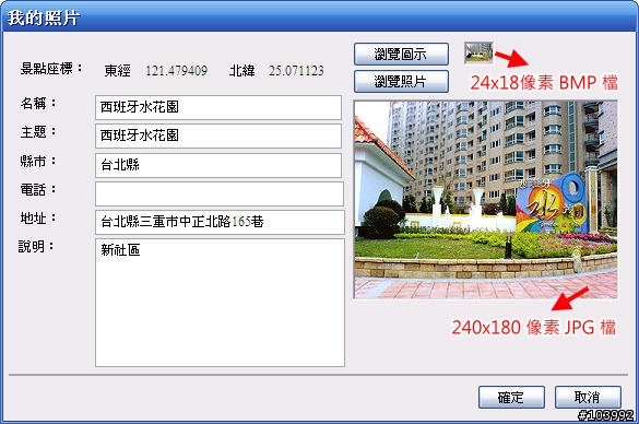 使用PAPAGO!V7 PC 版編輯自己的 R15 收集冊