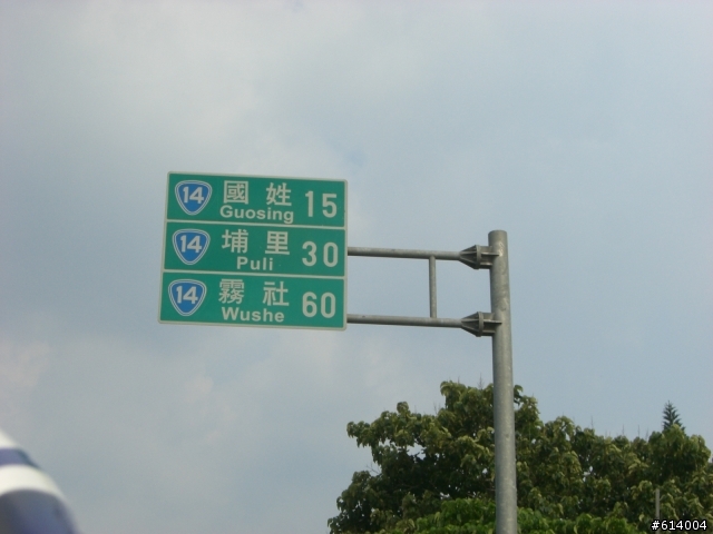 2人+1狼 六天五夜 上山下海環島去