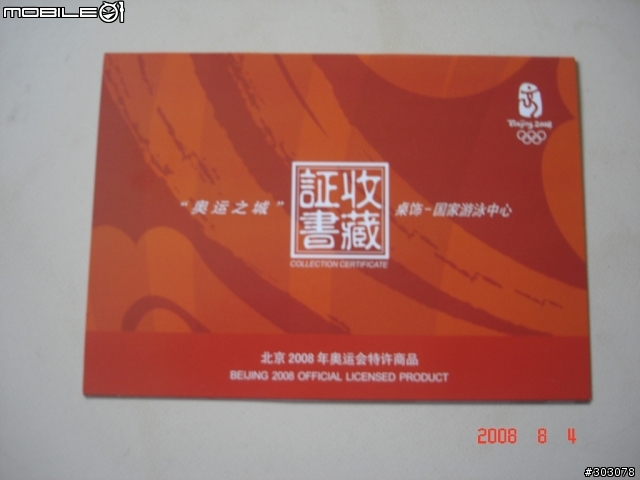 [開箱文] 奧運紀念品