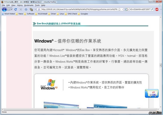EEE Box 有無包含 Windows Works? 是否ASUS 又突槌了??