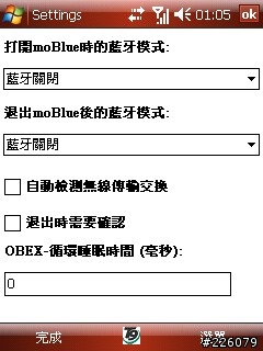 好用的藍芽傳輸工具正體版