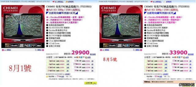 pchome買CHIMEI 奇美37吋液晶電視的問題