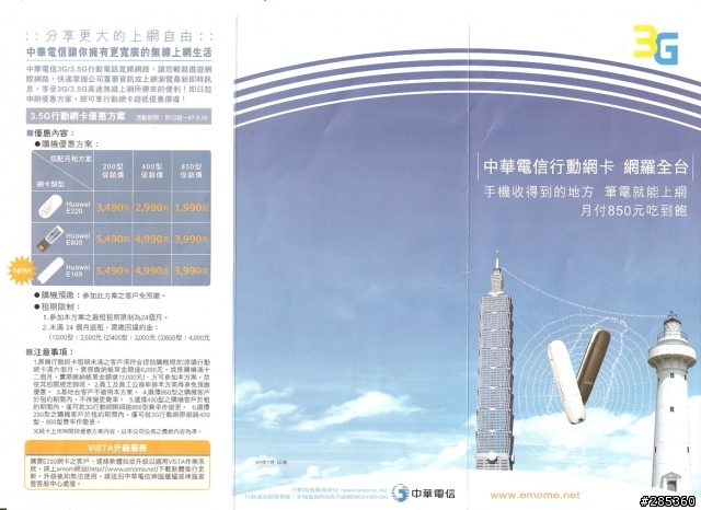 最近要改3.5G無線上網的問題