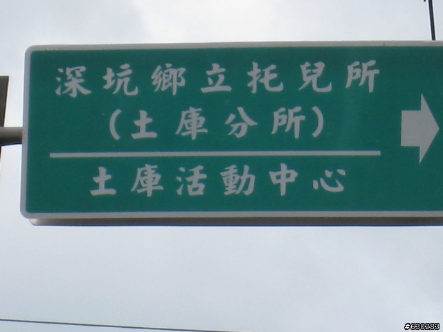 深坑路線之一...山中傳奇