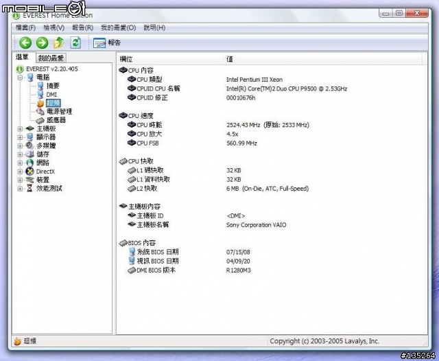 [開箱+測試] VAIO Z90S 補完藍光播放測試 全文完畢!