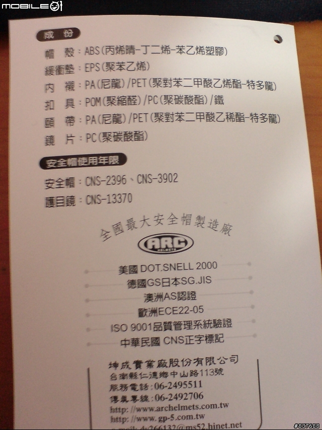 [開箱]ARC3/4 = GP5-A612