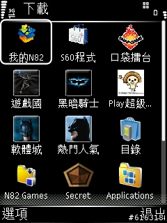 分享_Nokia S60免費手機防毒軟體