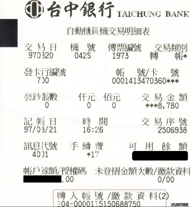 奇摩拍賣網的安全機制交易，反成為詐騙的犯罪溫床！